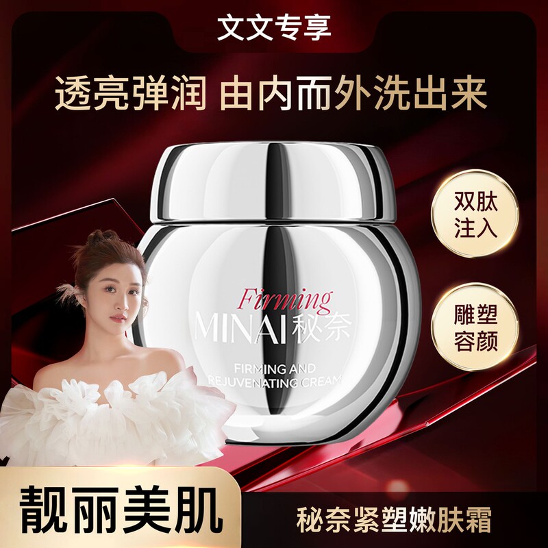 【Facial Cleansing Cream】(Buy One and Get 3 Bottles) Mi Nai Firming and Rejuvenating Cream 50G/Bottle *New Silver Bottle