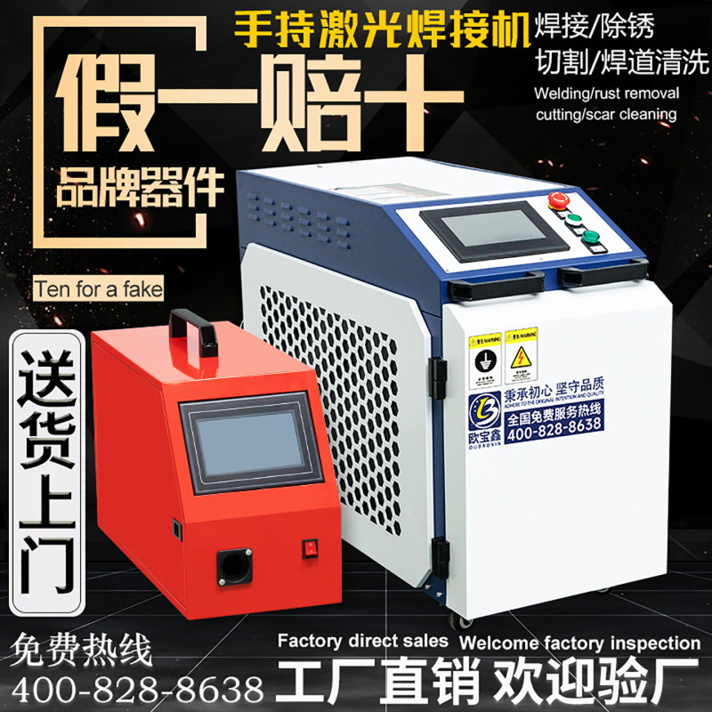 Oubaoxin Handheld Laser Welding Machine Industrial Small Handheld Laser Welding Machine Stainless Steel Laser Rust Removal Machine Oubaoxin Handheld Laser Welding Machine Industrial Small Handheld Laser Welding Machine Stainless Steel Laser Rust Removal Machine