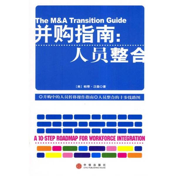 Authentic Books | Mergers and Acquisitions Guide: Personnel Integration (by Patti Hanson, Usa); Translated by Zhang Tao 9787508602196 Authentic Books | Mergers and Acquisitions Guide: Personnel Integration (by Patti Hanson, Usa); Translated by Zhang Tao 9787508602196