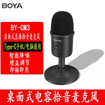 Desktop live video condenser microphone TYPE-C interface mobile phone USB-C interface computer pickup microphone