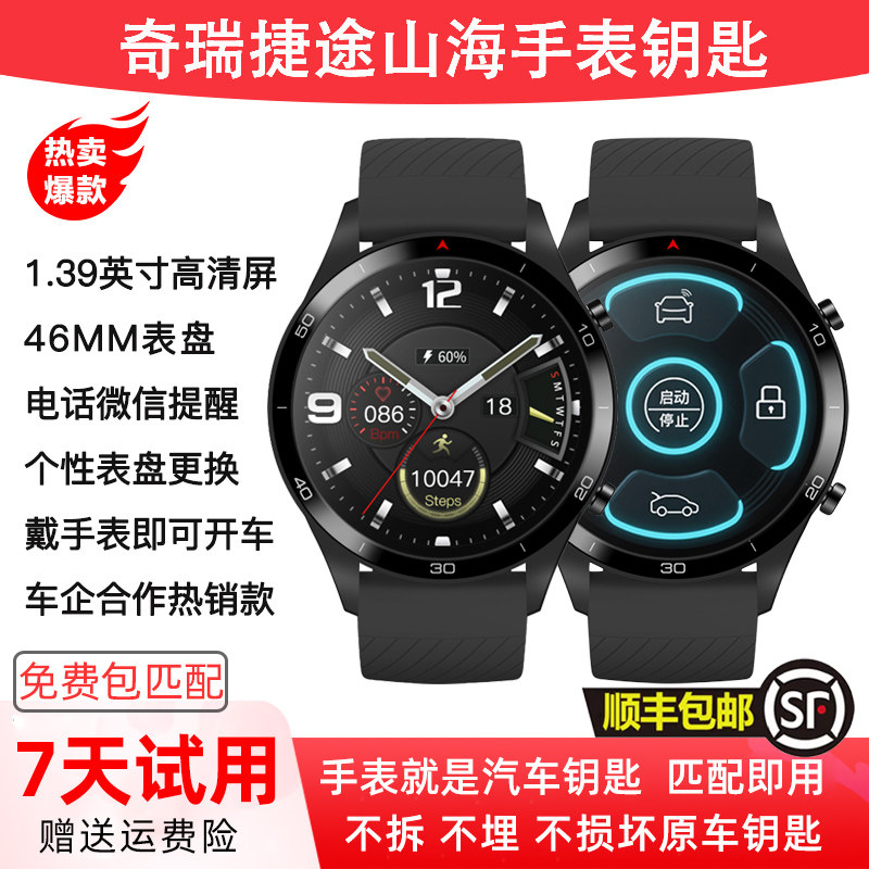 Chery Tiger 789PLUS、Jetour Traveler、Shanhai T21L69、Fengyun A8T69スマートウォッチカーキーに対応