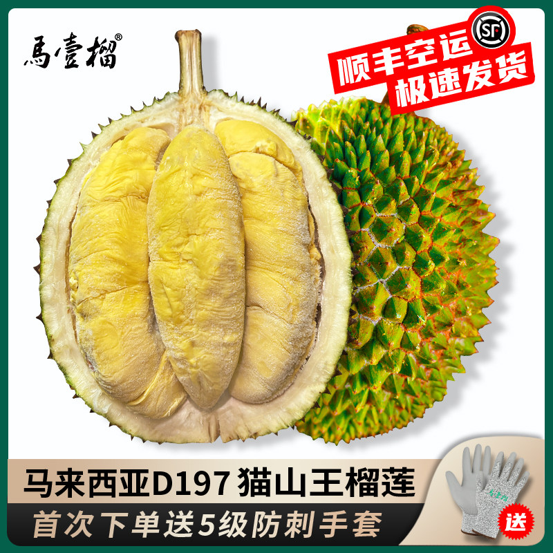 Maone durian mountain king durian D197 Malaysia fresh liquid nitrogen frozen whole durian blind box Shunfeng-Taobao