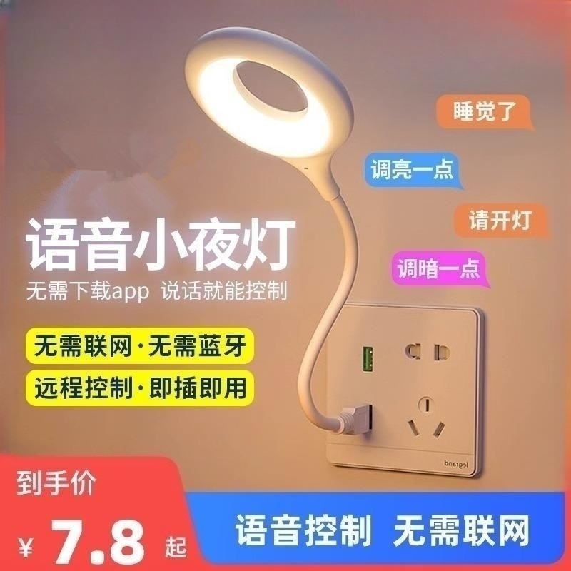人工智能语音台灯控制灯USB声控灯感应灯led插口小夜灯一体床头灯插电既可声控唤醒学习帮手携带方便懒人专用