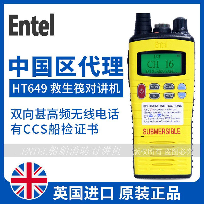 entel HT649 GMDSS VHF防水對講機救生艇用可攜式手臺雙向無線電