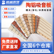 Wooden sound-absorbing panels ceramic aluminum sound-insulating panels school conference room theater wall sound-insulating decoration sound-absorbing panels environmentally friendly and flame-retardant