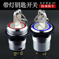 Key switch metal ring with light 12v24v220v waterproof with key m22 rotary knob switch 2 gears