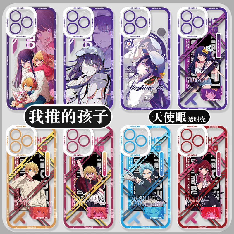 I Recommend the Children's iPhone 16 Pro Max Phone Case, Suitable for Apple 15, 13, Hoshino Ai, 14, Akuya, XS Max, Female, Male, Xr, Ruby, 7 Plus, Transparent, 8P, Full Coverage, 11, Anti-Drop, 12 Mini, 6