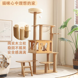 Cat Climbing Frame, Cat Nest, Cat Tree, One-Piece Large Cat Special Space Capsule Tongtian Column, Universal Cat Tree for All Seasons, Solid Wood Cat Scratching Post