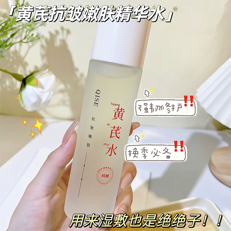 当传统草本遇见现代肌肤美学：黄芪精华水乳的诗意重生_化妆水_淘宝美妆网
