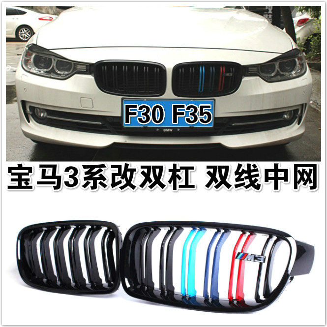 Suitable for BMW3 F30F35 F30F35 316318 320i modified double-bar tricolour bright matt black midnet