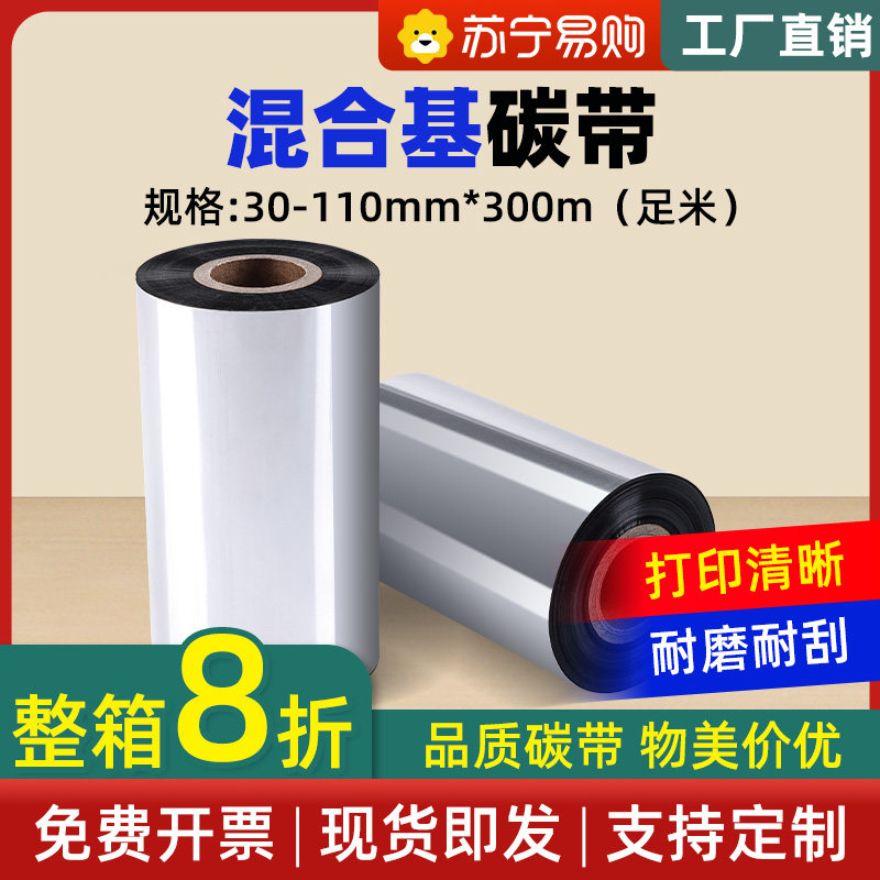 Mixed Kee Carbon Tape Roll 110X300m 50mm 60 60 80 80 90100 Barcode Printer Adhesive Label Paper ADB Paper Multifunction Full Resin Water Wash Enhanced Color