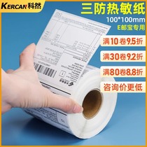 Thermal paper self-adhesive 100*100 40 50 150 Amazon E-mail label paper express delivery postal parcel international AliExpress label printer barcode self-adhesive electronic 294