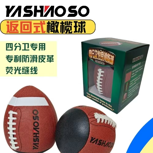 ホットセール（ヘビー）パスバックフットボールクォーターバックスペシャルトレーニングリターンボールリターンフットボール