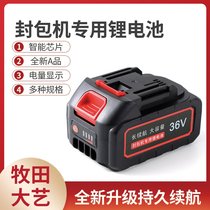 Japan imported Makita Feiren brand 36V sealing machine lithium battery packaging sealing machine power supply electric board sewing machine hand