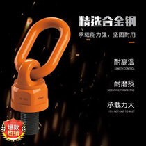 Rotating lifting ring lifting screw universal 360° high-strength mold G80 grade bolt custom-made non-standard M