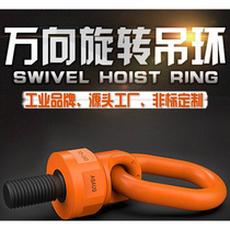 Rotating lifting ring lifting screw universal 360° high-strength mold G80 grade bolt custom-made non-standard M