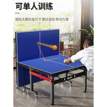 Household table tennis table indoor foldable standard game training professional table tennis case table tennis table