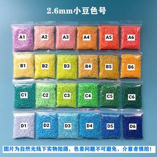 小豆豆婆娑拼豆补充diy材料包mard黄豆豆COCO同款2.6mm小豆融合