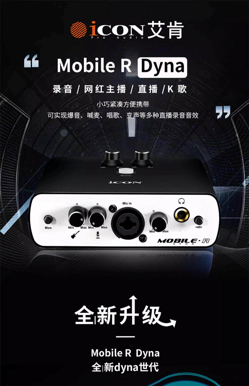 k歌/直播声卡套装 艾肯icon mobile r dyna声卡套装手机电脑k歌喊麦网络直播设备套