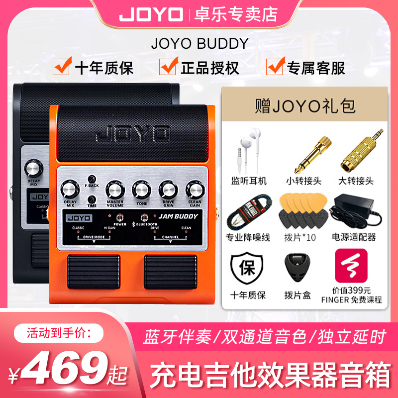 joyo Chapo Dual Channel Pedal Style Guitar Effectors jamBuddy portable rechargeable Bluetooth sound-Taobao