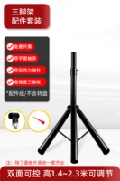 [Без оборота-аккессового набора] жирный штатив+аксессуары+указатель