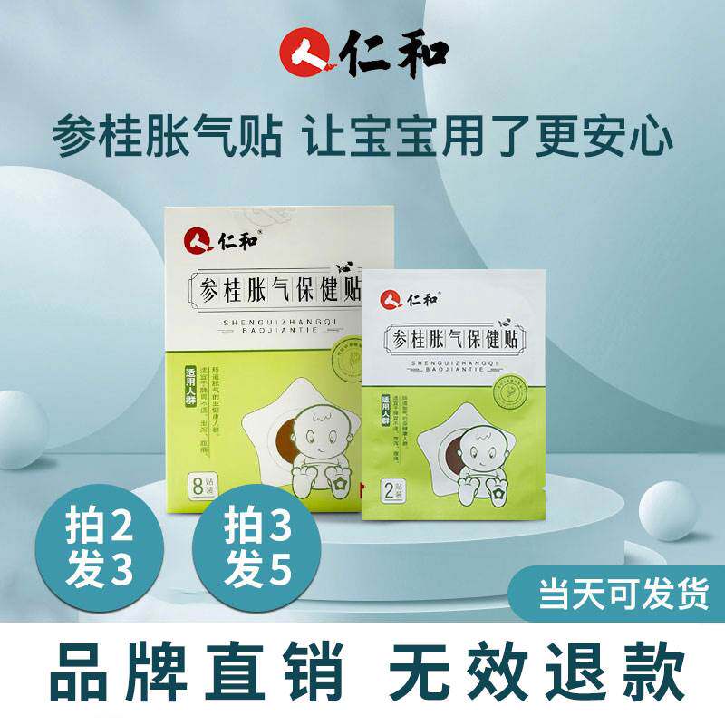 Jen And Ginseng newborns are flatulled with pediatric anti-flatularty patch for baby baby belly button-Taobao