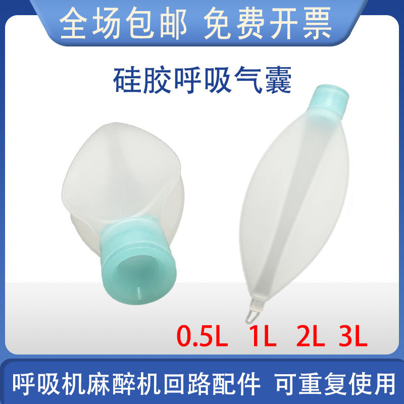 硅胶气囊 硅胶呼吸皮囊 硅胶呼吸袋麻醉机回路配件可重复使用