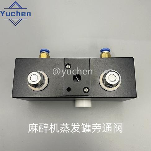 麻醉机蒸发罐旁通阀挂架麻醉机挥发罐GE欧美达Selectatec悬挂挂件