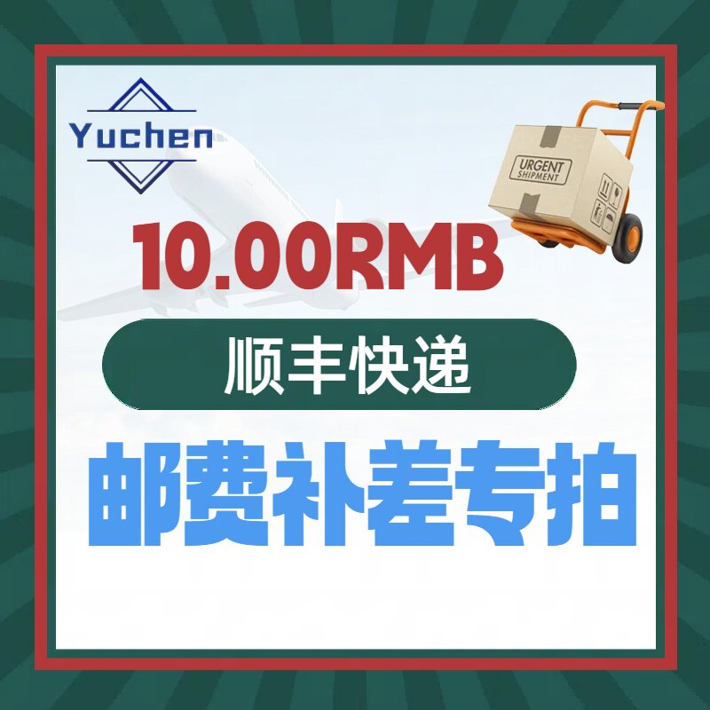 顺丰运费专用链接