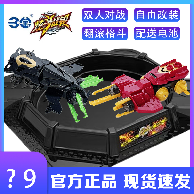Sanbao Xuan Dou Battle Wheel Double Dragon Flying Ninja Shattered Poison Fang Reverse Battle Vehicle Two-Player Battle Set Children's Toy for Boys