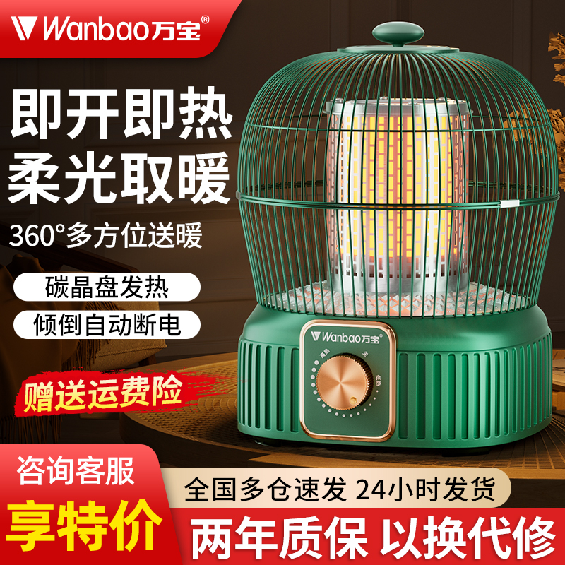 Wanbao Bird Cage Small Sun Warmer Baking Stove Home Baking Firearm Small Energy Saving Power Saving Speed Heat Electric Heater-Taobao