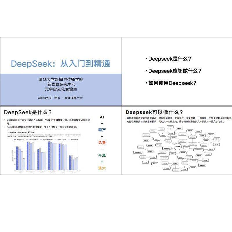 如何从入门到精通Deep Seek?清华大学相关资源有哪些?-生活-淘宝百科网