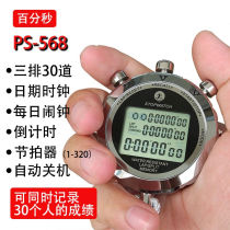 Chase Day stopwatch Metal stopwatch Electronic second second Table Running timer Halarm Clock-and-field Stop