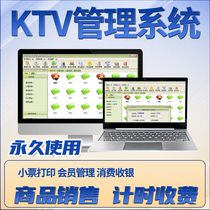 Meiping KTV entertainment management system bar mass-selling box theater timed charging cashier software