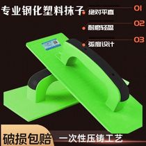 Thickened tempered plastic plastering washboard gray board wear-resistant flat surface with edge sand plastering masonry scraping tool putty