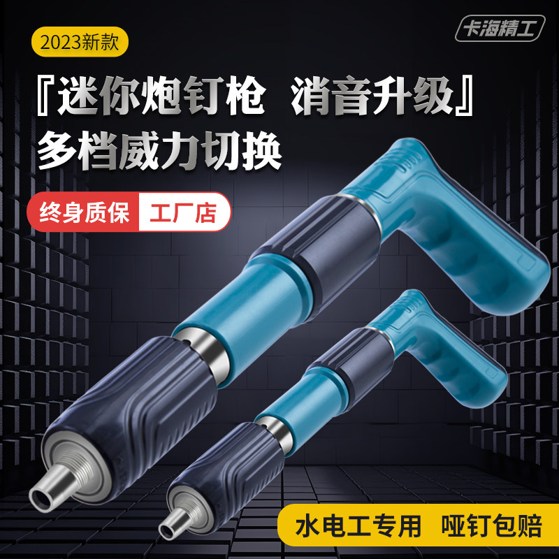 Mini Cannon Nail Gun Silenced Cement Wall Concrete Shooting Nail Gun Manual Nailing Gun Furnishing Trunking Fixed Water Electrician-Taobao