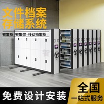 Compact cabinet archive room intelligent compact rack mobile filing cabinet hand-cranked data rack voucher cabinet electric filing cabinet