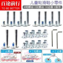 Childrens roller skates double-sided nail screw side plug wrench skate accessories brake adjustment screw lever length