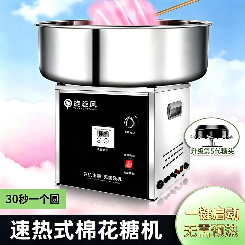 Sugar Whirlwind Commercial Fully Automatic Electric Heating Instant Marshmallow Machine for Mobile Stalls, Battery Ac/Dc 48-60-72V