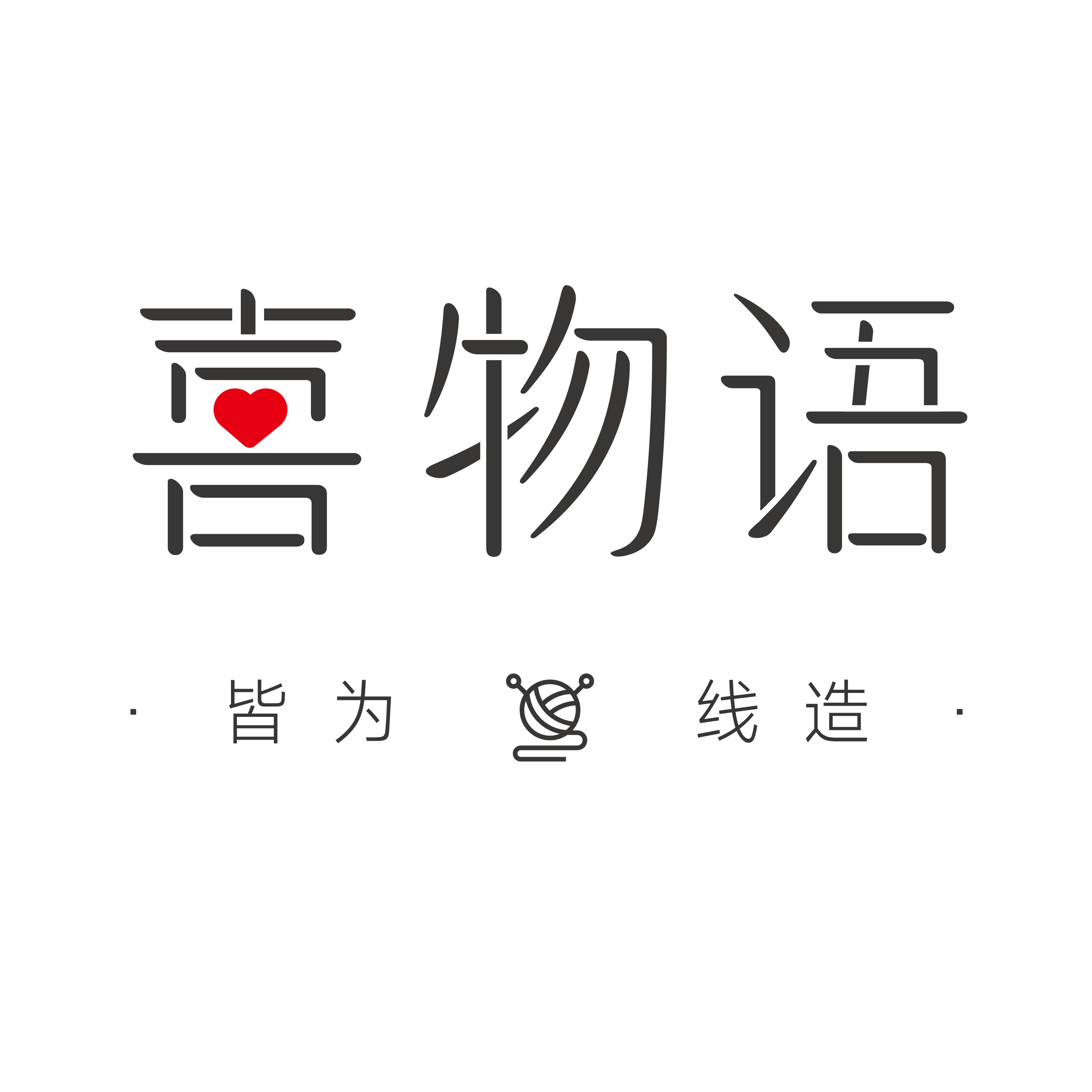 喜物语