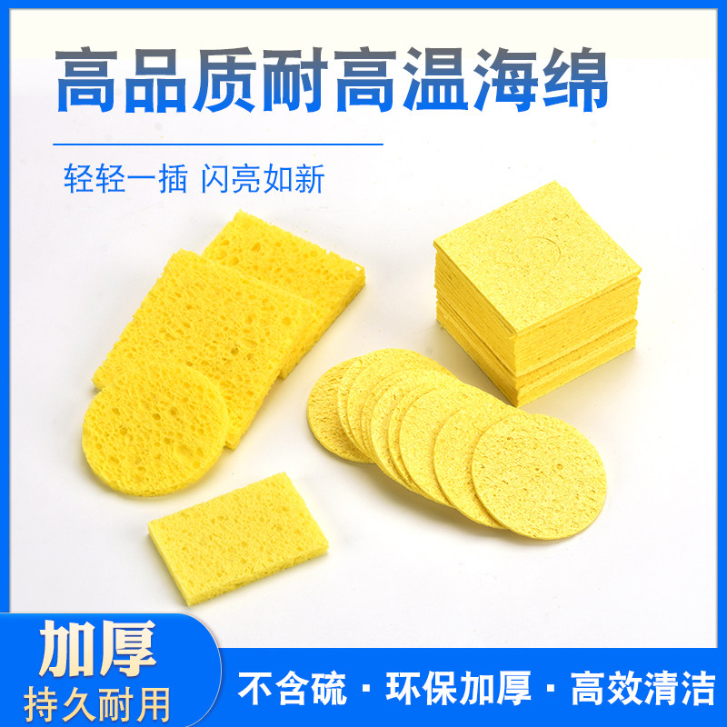 优质耐高温海绵加厚压缩型焊接除锡片洗电烙铁头清洁海棉垫海绵