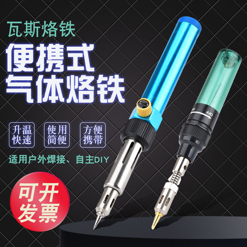 笔型便携气体烙铁小型燃气瓦斯充气烙铁焊接焊枪喷嘴铬铁户外维修