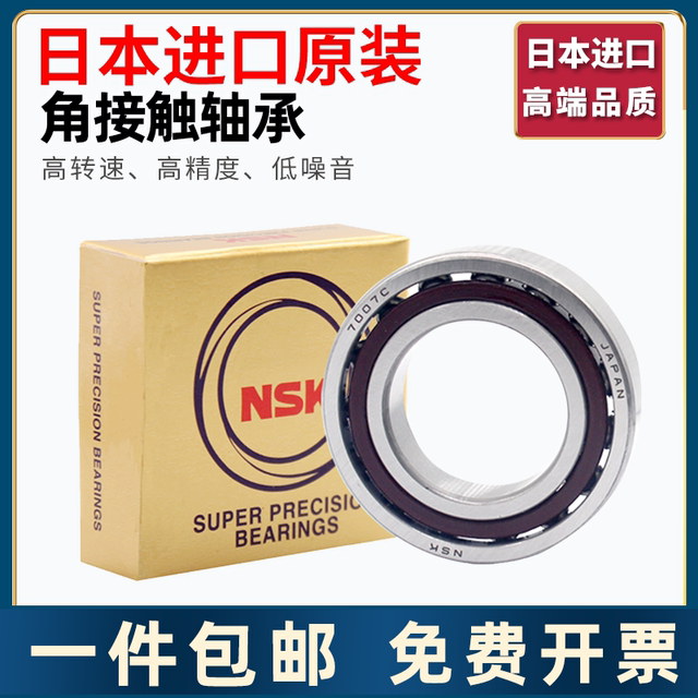 Imported NSK angular contact bearings 705 706 707 708 709 725 726 727 728 A C P4