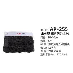 OPPI Air Volleyball Network AP-255 표준 게임 엔터테인먼트 볼 인터넷 대담한 와이어 편리한 에어 배구 네트워크