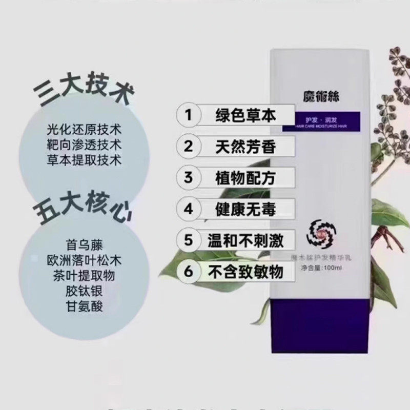 金木集团森巴林魔术丝东方药夫护发精华乳，魔发丝官方魔术师推荐的秘密武器？-其他塑料制品-淘宝好物网