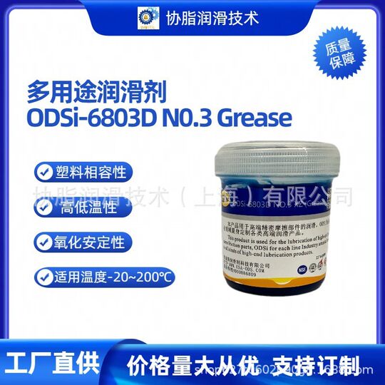 ODSi-6803DN0.3 Mehrzweckschmierung, geeignet für Lagergetriebe, Universalgelenk, Wasserpumpe, Fahrzeugchassis
