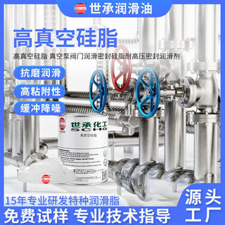 世承7501高真空硅脂真空泵阀门润滑密封硅脂耐高压密封润滑剂