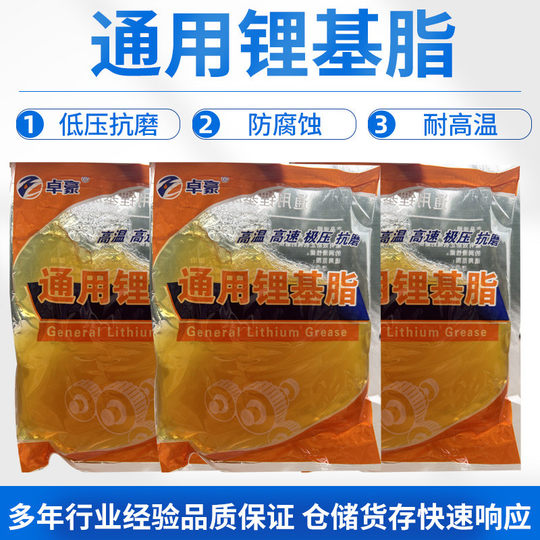 通用锂基脂300g*30支袋装锂基脂润滑油脂机械轴承齿轮滑轨润滑脂