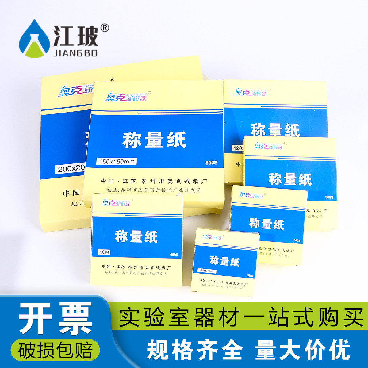 实验室称量纸光面加厚硫酸纸称重纸特厚天平垫纸硬实验用防水防潮不易褶皱便捷60 75 90 100 120 150 200mm