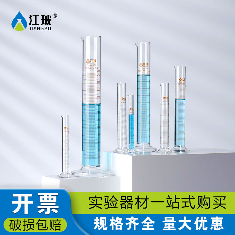 高硼硅玻璃量筒实验室量出式高清底座教学实验器材高精度高透明